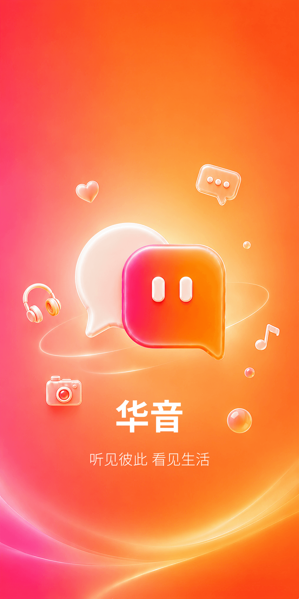 华音启动页，展示粉橙渐变背景、聊天气泡图标和品牌标语